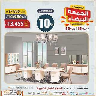 عروض مفروشات مجموعة العالمي اليوم 13 نوفمبر 2021 الموافق 8 ربيع الثاني 1443 عروض الجمعة البيضاء 7 5751970157