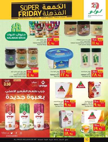 عروض لولو جبيل الاسبوعية 24 نوفمبر 2021 الموافق 19 ربيع الثاني 1443 6 5759354158