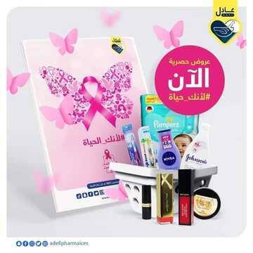 عروض صيدلية عادل الاسبوعية 4 نوفمبر 2021 الموافق 29 ربيع الاول 1443 2 5773265889