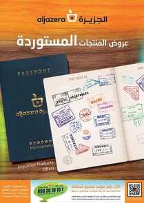 عروض أسواق الجزيرة الأسبوعية 10 نوفمبر 2021 الموافق 5 ربيع الثاني 1443 عروض المنتجات المستوردة 6 5816190126