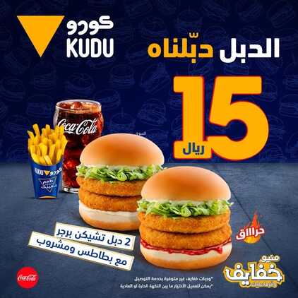 عروض مطعم كودو اليوم الاثنين 29 نوفمبر 2021 - طفي جوعك مع عروضنا 7 5995137039