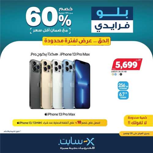 عروض الجوالات من اكسايت اليوم 23 نوفمبر 2021 الموافق 17 ربيع الثاني 1443 عروض الموسم 6 6039332514