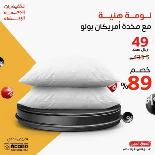 عروض إن هاوس اليوم 30 نوفمبر 2021 الموافق 25 ربيع الثاني 1443 2 6098841641