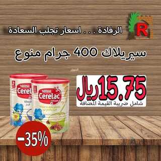 عروض الرفادة العربية 