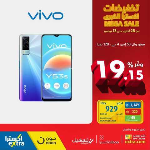عروض الجوالات من اكسترا اليوم 13 نوفمبر 2021 الموافق 7 ربيع الثاني 1443 عروض التميز 5 6134707387