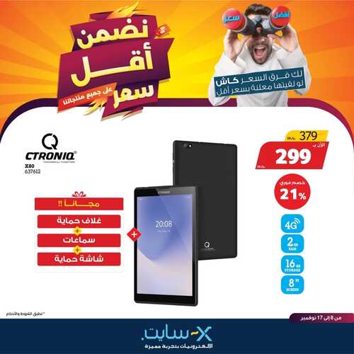 عروض التابلت من اكسايت اليوم 14 نوفمبر 2021 الموافق 8 ربيع الثاني 1443 عروض التميز 2 6135935936