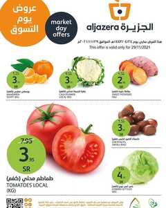 عروض أسواق الجزيرة اليوم 29 نوفمبر 2021 الموافق 24 ربيع الثاني 1443 عروض التسوق الطازج 6 6151462827