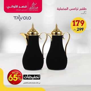 عروض قصر الاواني اليوم 12 نوفمبر 2021 الموافق 7 ربيع الثاني 1443 5 6175421263