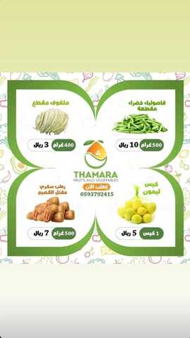 عروض ثمرة للخضراوات مكة و جدة السبت 20 نوفمبر 2021 الموافق 15 ربيع الثاني 1443 هـ ريحناك وخترنا عنك 4 6238193858