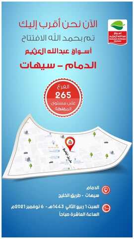 عروض العثيم الدمام اليوم 6 نوفمبر 2021 الموافق 1 ربيع الثاني 1443 عروض الافتتاح المميزة 2 6311787974