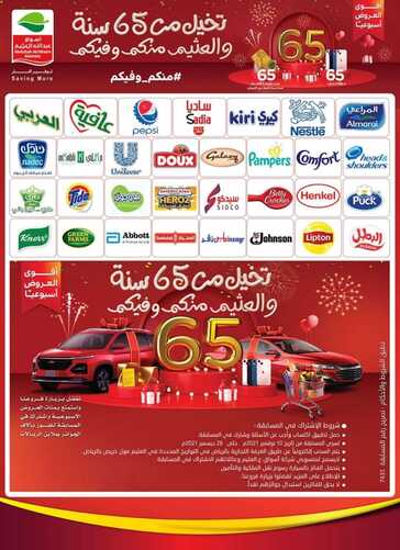 عروض العثيم