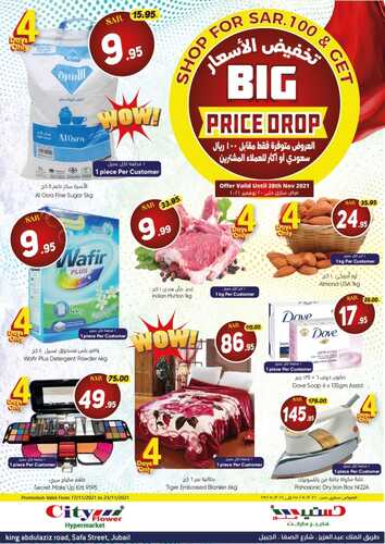 عروض سيتي فلور جبيل الأسبوعية 17 نوفمبر 2021 الموافق 12 ربيع الثاني 1443 6 6376790497
