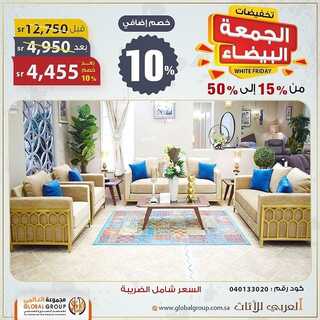 عروض مفروشات مجموعة العالمي اليوم 13 نوفمبر 2021 الموافق 8 ربيع الثاني 1443 عروض الجمعة البيضاء 8 6392578968