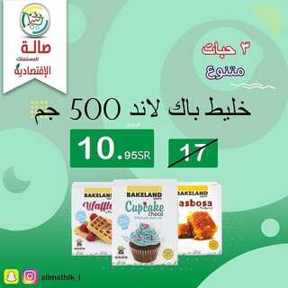 عروض صالة المستهلك جدة الثلاثاء 9 نوفمبر 2021 الموافق 4 ربيع الثاني 1443 هـ أسعار مميزة 7 عروض صالة المستهلك