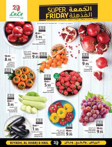 عروض لولو حائل الأسبوعية 24 نوفمبر 2021 الموافق 19 ربيع الثاني 1443 SUPER FRIDAY 3 6397768158