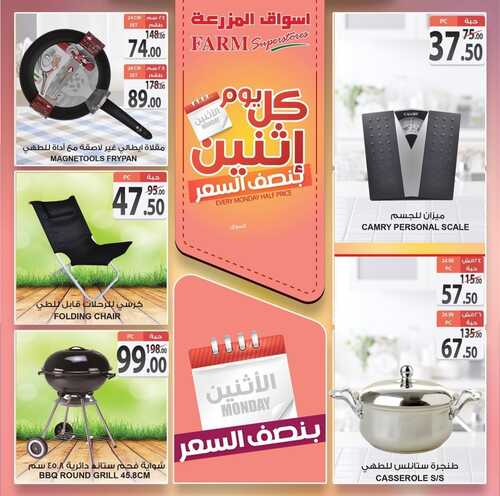 عروض أسواق المزرعة الشرقية اليوم 29 نوفمبر 2021 الموافق 24 ربيع الثاني 1443 عروض الاثنين الطازج 3 عروض أسواق المزرعة