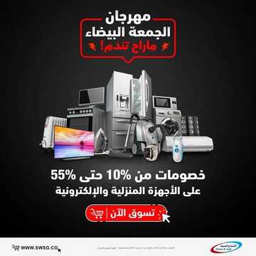 عروض الشتاء والصيف اليوم 25 نوفمبر 2021 الموافق 20 ربيع الثاني 1443 عروض الجمعة البيضاء 6 6464048900