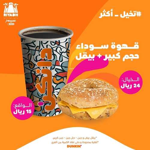 عروض مطعم دانكن دونتس السبت 20 نوفمبر 2021 مـ الموافق 15 ربيع الثاني صفر 1443 هـ 5 مطعم دانكن دونتس