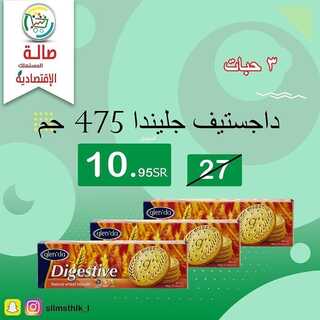 عروض صالة المستهلك جدة الثلاثاء 9 نوفمبر 2021 الموافق 4 ربيع الثاني 1443 هـ أسعار مميزة 8 عروض صالة المستهلك