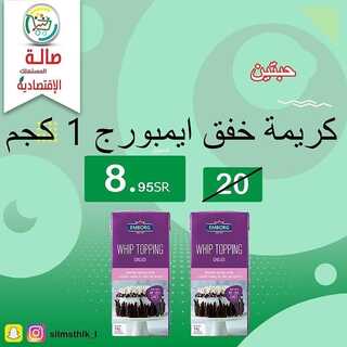 عروض صالة المستهلك جدة السبت 13 نوفمبر 2021 الموافق 8 ربيع الثاني 1443 هـ أقوى العروض 7 652277325