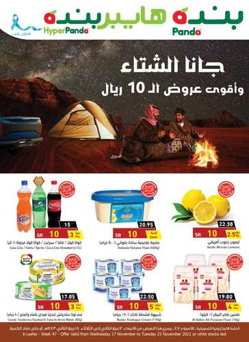 عروض بنده الأسبوعية 17 نوفمبر 2021 الموافق 12 ربيع الثاني 1443 جانا الشتاء و أقوى عروض ال 10 ريال 3 6560634325