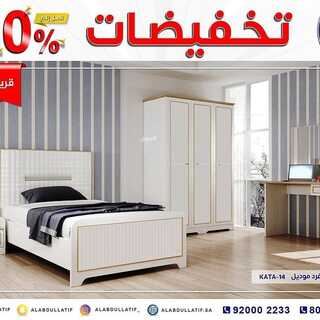 عروض مفروشات العبد اللطيف اليوم 5 نوفمبر 2021 الموافق 30 ربيع الاول 1443 تخفيضات 50% 3 6561394646