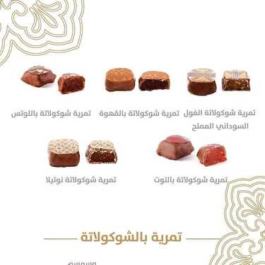 عروض مطعم تمرية للحلويات اليوم الأربعاء 10 نوفمبر 2021 - عروض الشوكولاتة الساخنة 4 6602556592