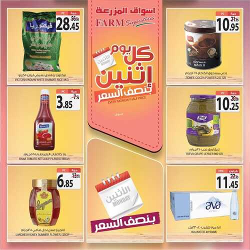 عروض أسواق المزرعة الغربية اليوم 1 نوفمبر 2021 الموافق 26 ربيع الأول 1443 عروض الاثنين الطازج 4 عروض أسواق المزرعة