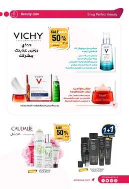 عروض صيدليات الدواء