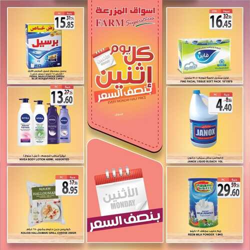 عروض أسواق المزرعة الشرقية اليوم 1 نوفمبر 2021 الموافق 26 ربيع الأول 1443 عروض الاثنين الطازج 8 عروض أسواق المزرعة