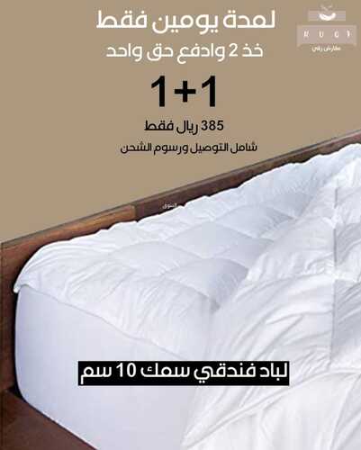 عروض مفارش رقي اليوم 11 نوفمبر 2021 الموافق 6 ربيع الثاني 1443 7 675937422