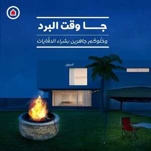 عروض ساكو السعودية اليوم 16 نوفمبر 2021 الموافق 10 ربيع الثاني 1443 جاهزين لموسم البرد؟ 6 6775215192