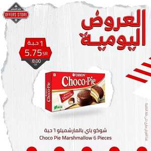 عروض متجر العروض اليوم 10 نوفمبر 2021 الموافق 5 ربيع الثاني 1443العروض اليومية 8 6820841458