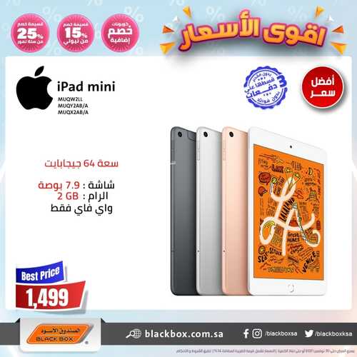 عروض التابلت من الصندوق الأسود اليوم 21 نوفمبر 2021 الموافق 15 ربيع الثاني 1443 عروض التوفير 3 6833579062