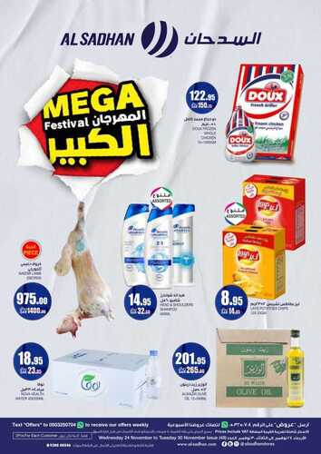عروض السدحان
