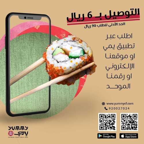 عروض مطعم يمي يمي الأحد 14 نوفمبر 2021 مـ الموافق 9 ربيع الثاني صفر 1443 هـ 5 مطعم يمي يمي