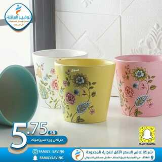 عروض توفير العائلة