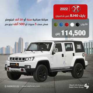 عروض صالح للسيارات الأحد 21 نوفمبر 2021 مـ الموافق 16 ربيع الثاني صفر 1443 هـ 4 عروض صالح للسيارات