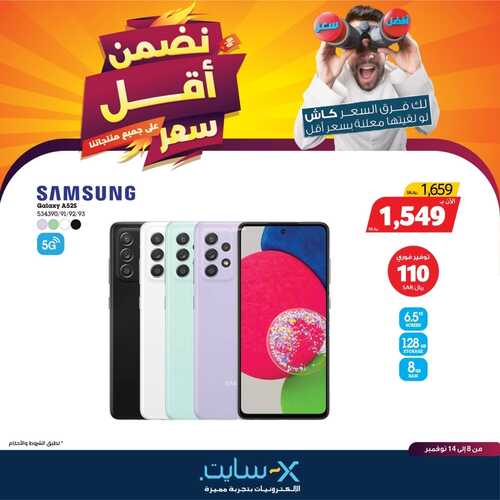 عروض الجوالات من اكسايت اليوم 8 نوفمبر 2021 الموافق 3 ربيع الثاني 1443 عروض رائعة 9 6963343153
