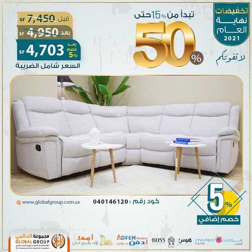 عروض مفروشات مجموعة العالمي اليوم 5 نوفمبر 2021 الموافق 30 ربيع الاول 1443 تخفيضات نهاية العام 2 7007170832