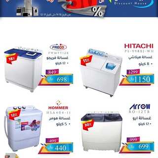 عروض البيت المخفض  