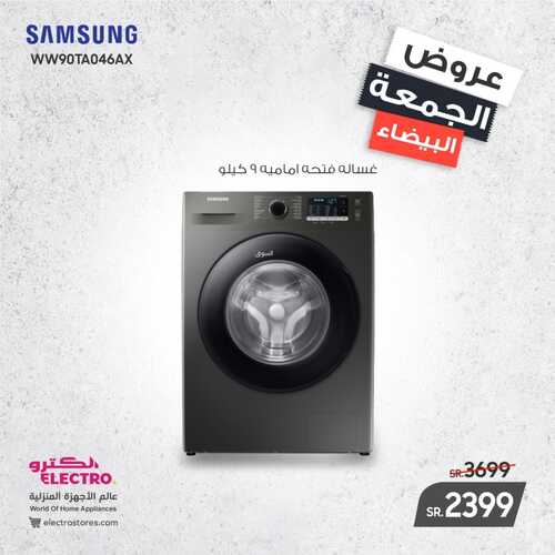 عروض الكترو السعودية