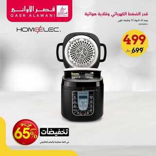 عروض قصر الاواني اليوم 6 نوفمبر 2021 الموافق 1 ربيع الثاني 1443 3 7205965981