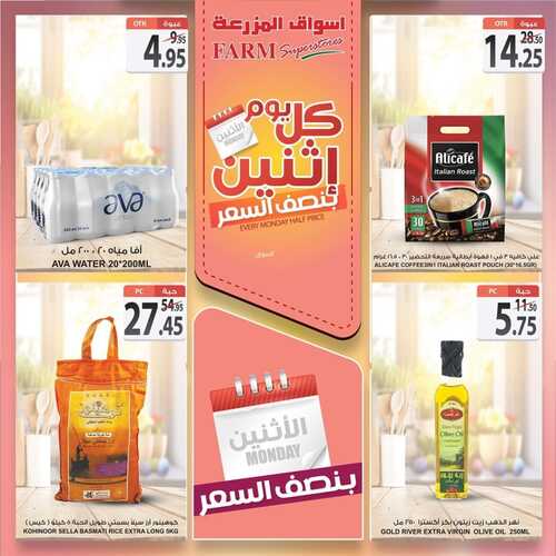 عروض أسواق المزرعة الشرقية اليوم 22 نوفمبر 2021 الموافق 17 ربيع الثاني 1443 عروض الاثنين الطازج 4 7211943513
