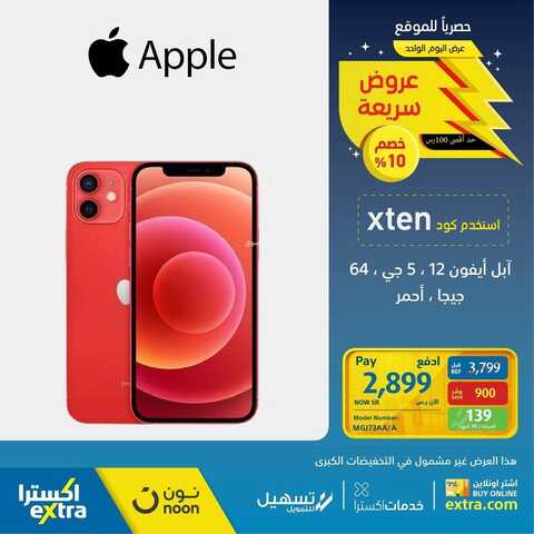 عروض الجوالات من اكسترا اليوم 1 نوفمبر 2021 الموافق 26 ربيع الأول 1443 عروض رائعة 2 7303090986