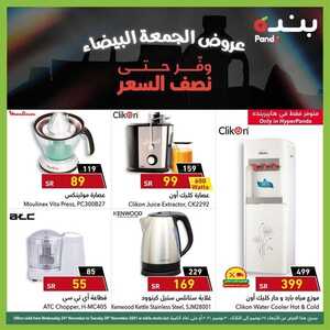 عروض هايبر بنده على الأجهزة المنزلية اليوم 27 نوفمبر 2021 الموافق 22 ربيع الثاني 1443 وفّر حتى نصف السعر مع عروض الجمعة البيضاء 2 735566459