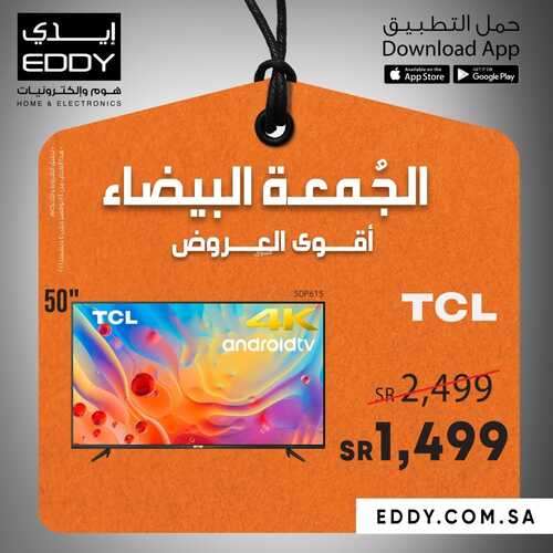 عروض الشاشات من ايدي اليوم 27 نوفمبر 2021 الموافق 21 ربيع الثاني 1443 عروض التوفير 3 7373531022