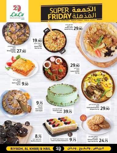 عروض لولو حائل الأسبوعية 24 نوفمبر 2021 الموافق 19 ربيع الثاني 1443 SUPER FRIDAY 5 7396327328