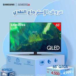 عروض سامسونغ UMG للالكترونيات الاسبوعية اليوم 18 نوفمبر 2021 الموافق 13 ربيع الثاني 1443عروض الاسترجاع النقدي 8 73985692
