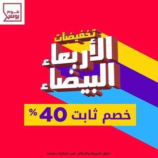 عروض هوم بوكس اليوم 18 نوفمبر 2021 الموافق 13 ربيع الثاني 1443عروض الجمعة البيضاء 2 7423805174